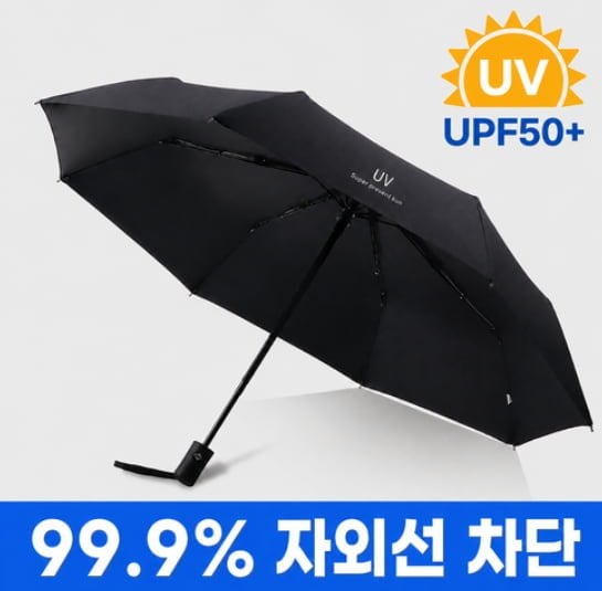 자외선차단 3단 자동 우산 양산