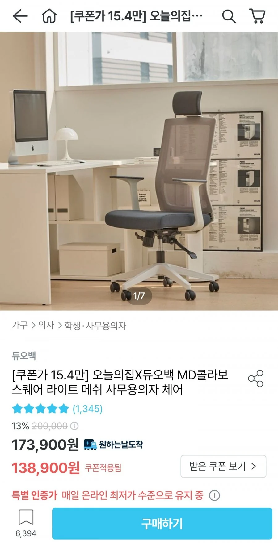 듀오백 스퀘어 라이트 메쉬 사무용의자 체어