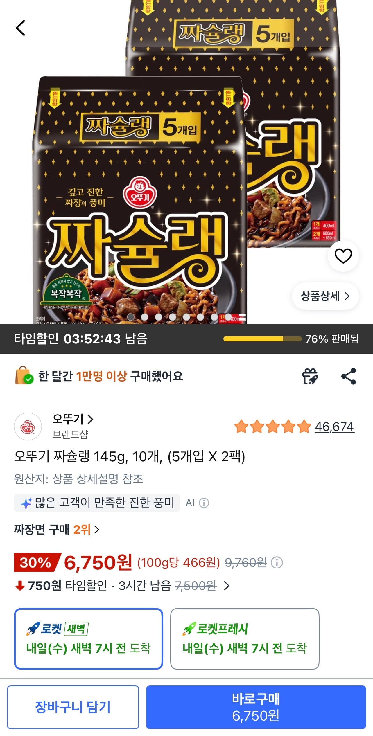 오뚜기 짜슐랭 145g, 10개, (5개입 X 2팩)