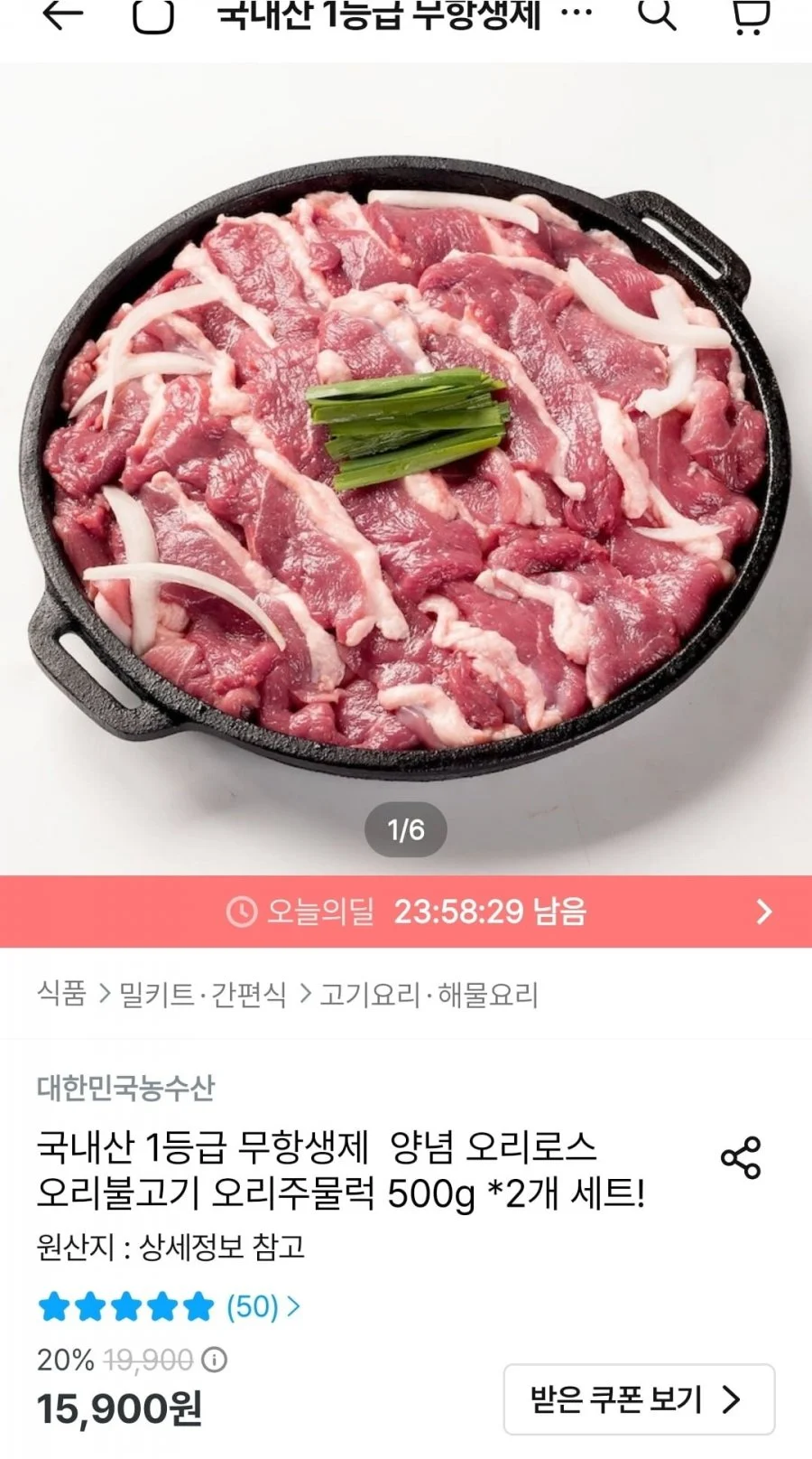 무항생제 오리로스/오리불고기/간장오리불고기 500g*2개