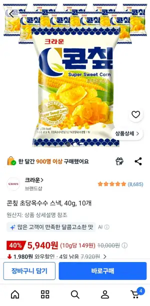 콘칲 초당옥수수 스낵, 40g, 10개