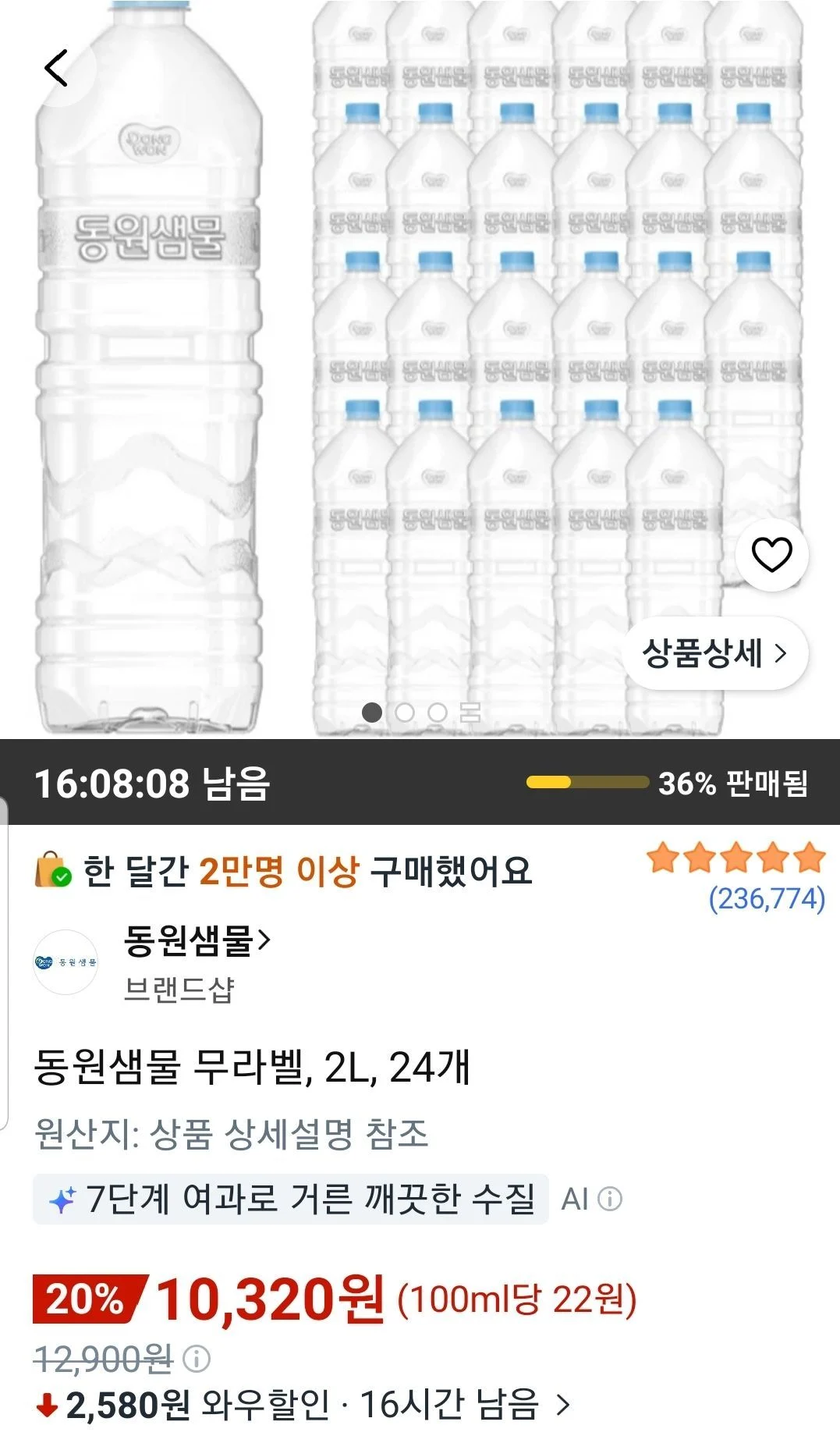 동원샘물 무라벨 2L 24개
