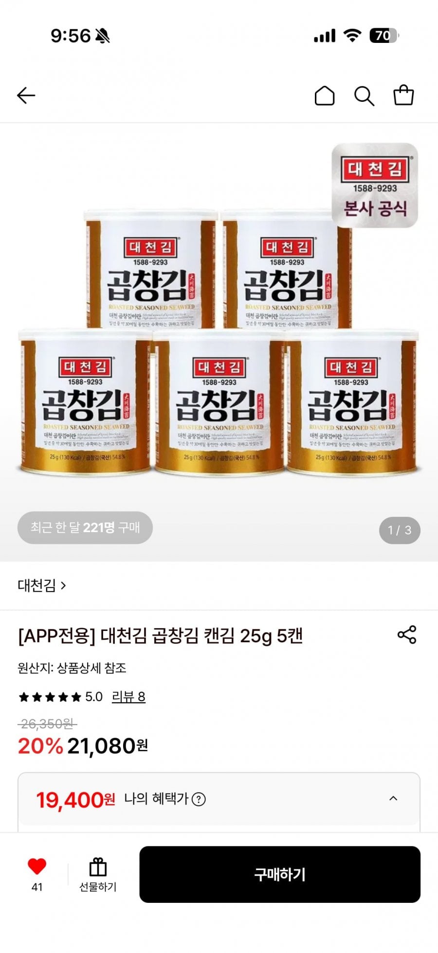 대천김 곱창김 캔김 25g 5캔