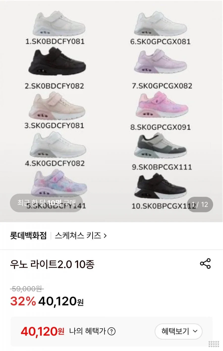 스케쳐스 키즈 우노 라이트 2.0 운동화