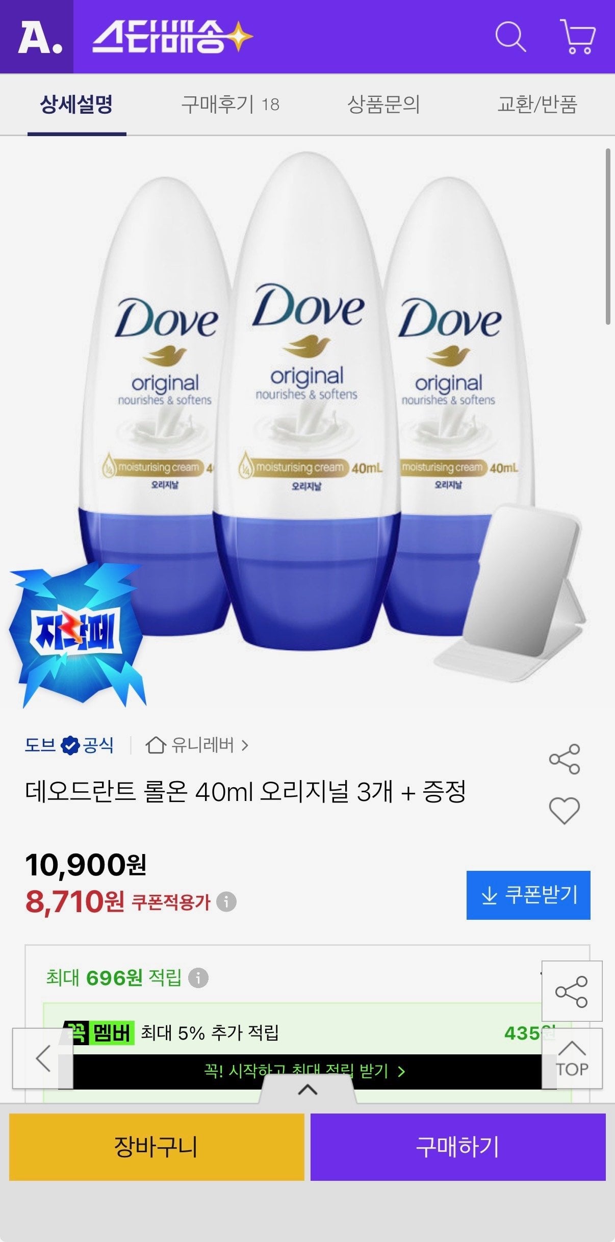 데오드란트 롤온 40ml 오리지널 3개+증정,