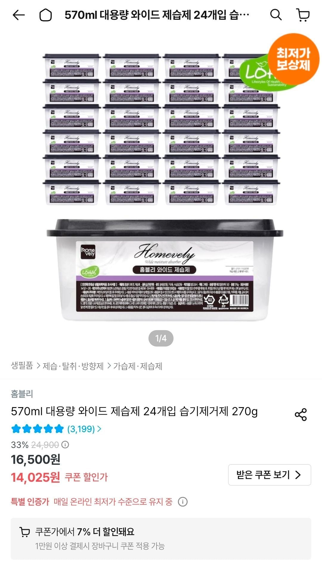 와이드 제습제 570ml 24개