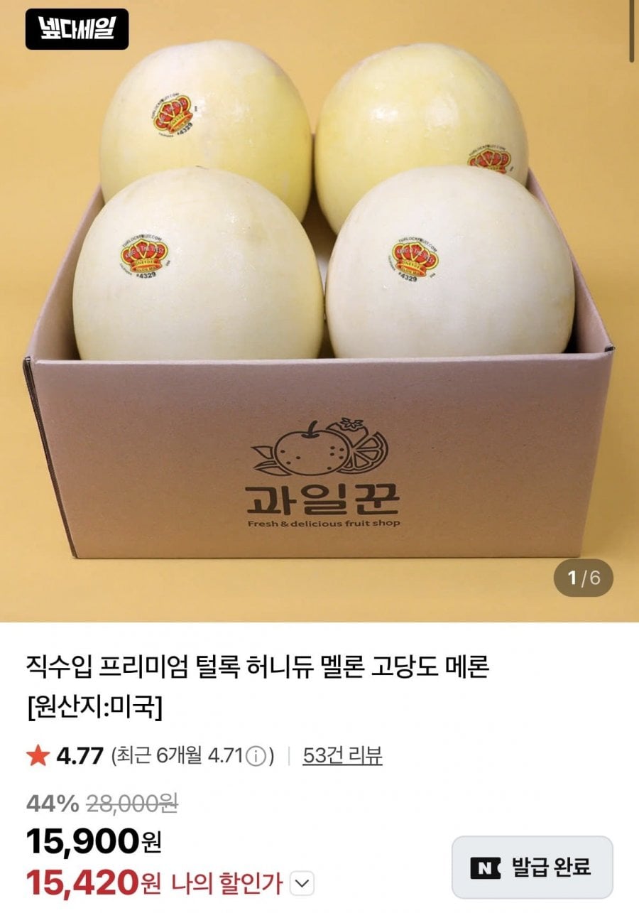 프리미엄 털록 허니듀 멜론 고당도 2수 3.6kg 내외