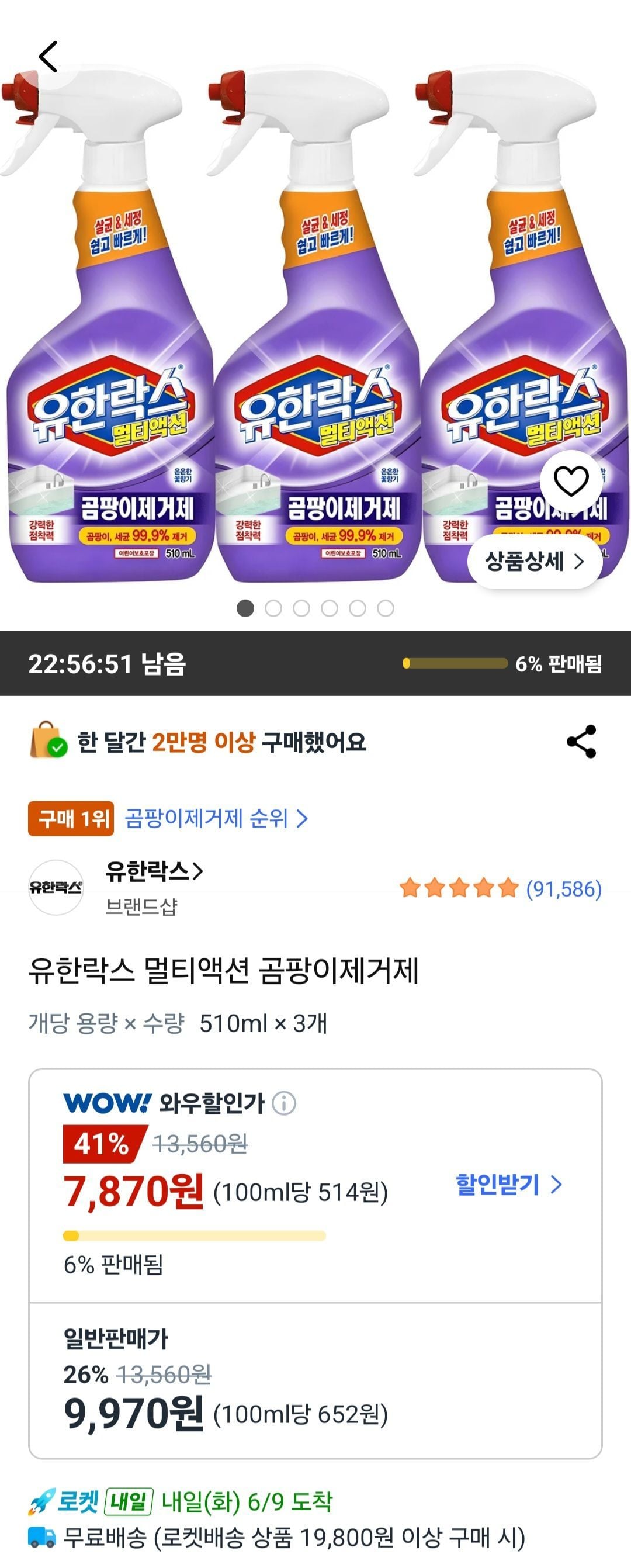 유한락스 멀티액션 곰팡이제거제
