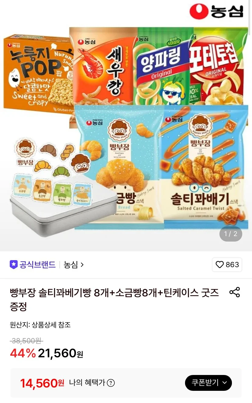 빵부장 솔티꽈베기빵 8개+소금빵8개+틴케이스 굿즈 증정
