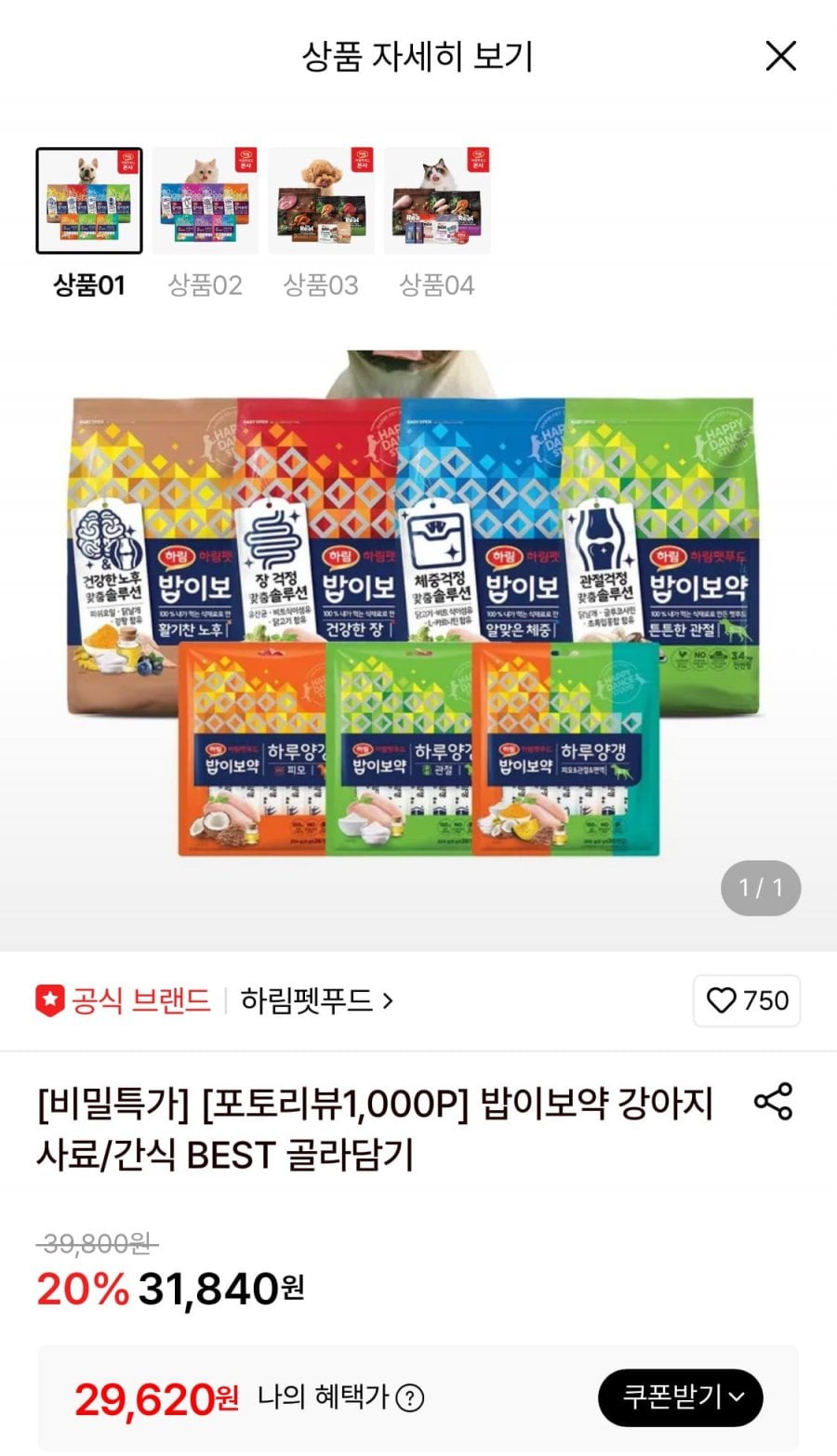 하림 밥이보약 강아지사료 튼튼한관절 3.4kg+샘플 100g