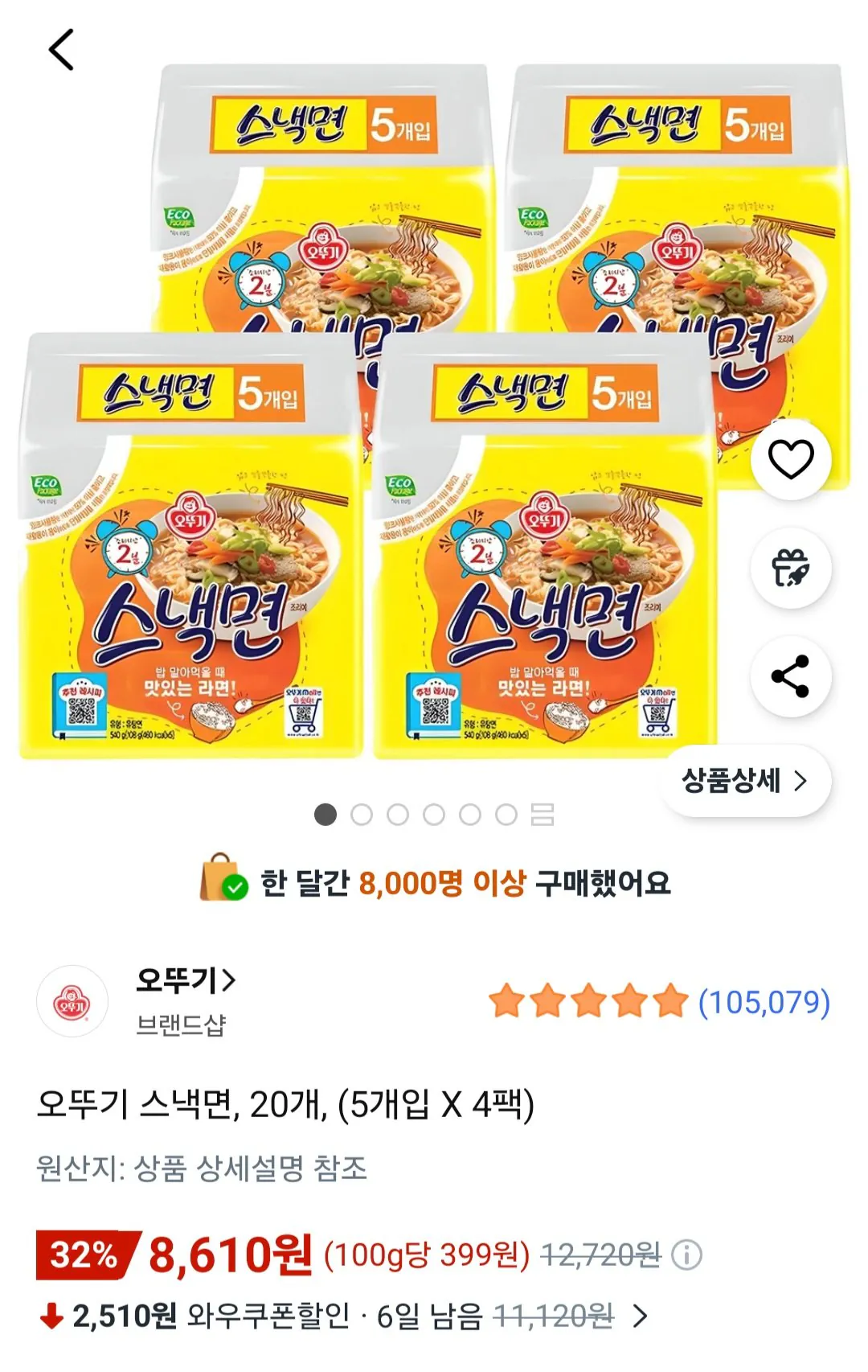 오뚜기 스낵면, 20개