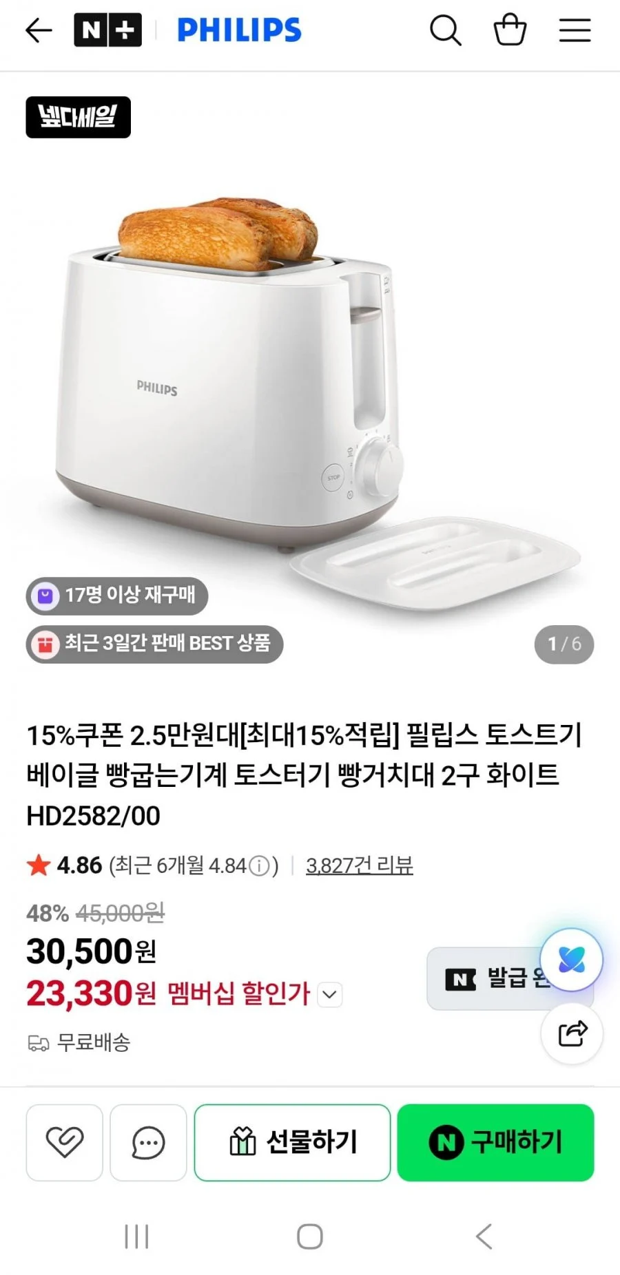 필립스 토스터기 빵거치대 2구