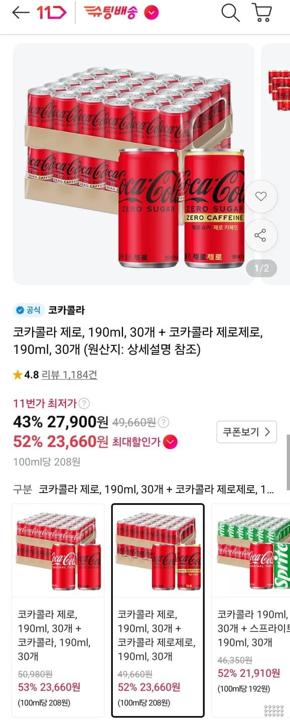 코카콜라 제로 190ml 30개 + 코카콜라 제로제로 190ml 30개