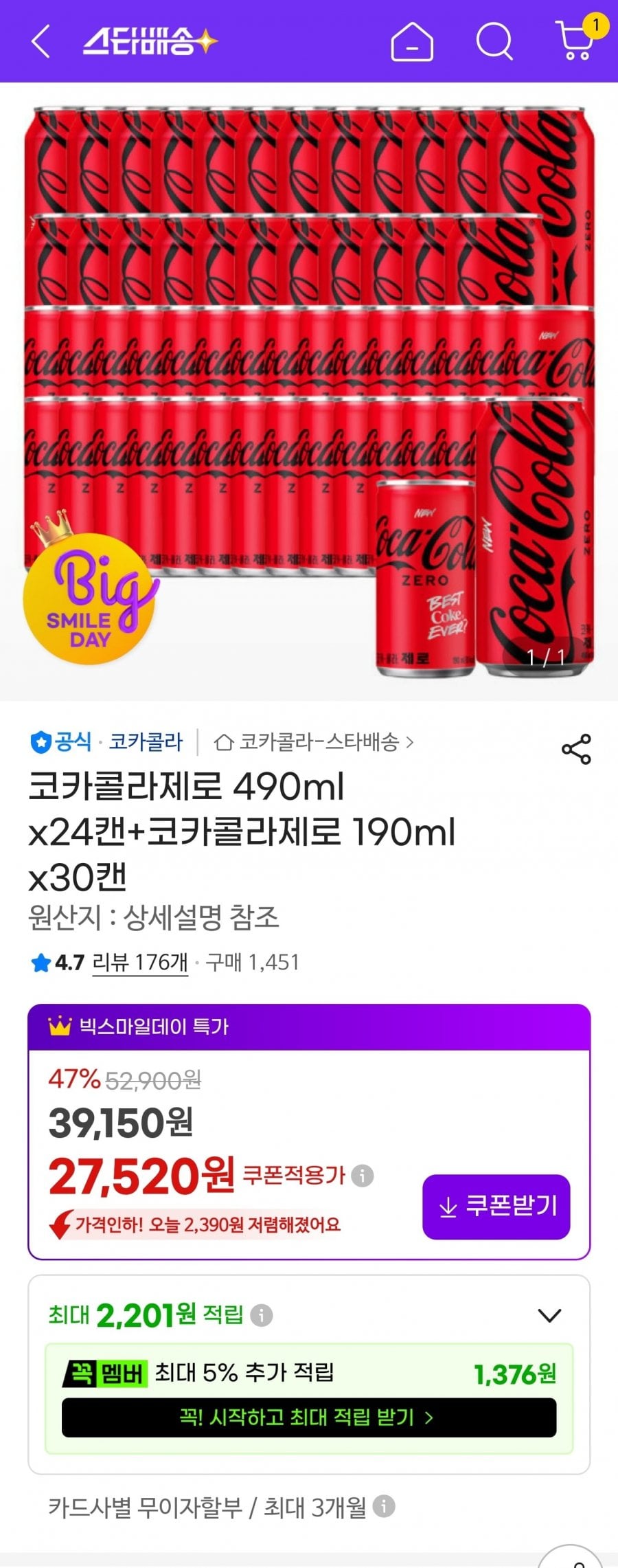 코카콜라제로 490ml x24캔+코카콜라제로 190ml x30캔