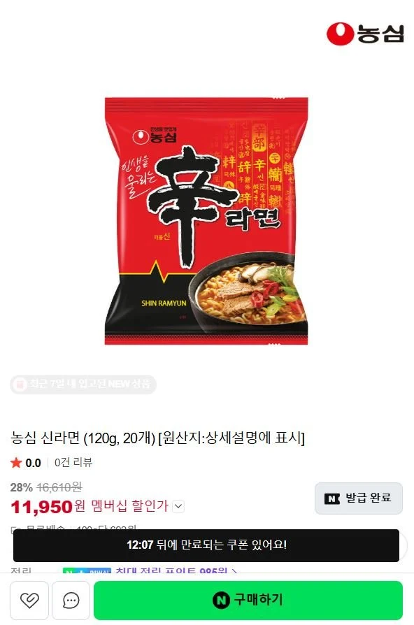 농신 신라면 120g 20개