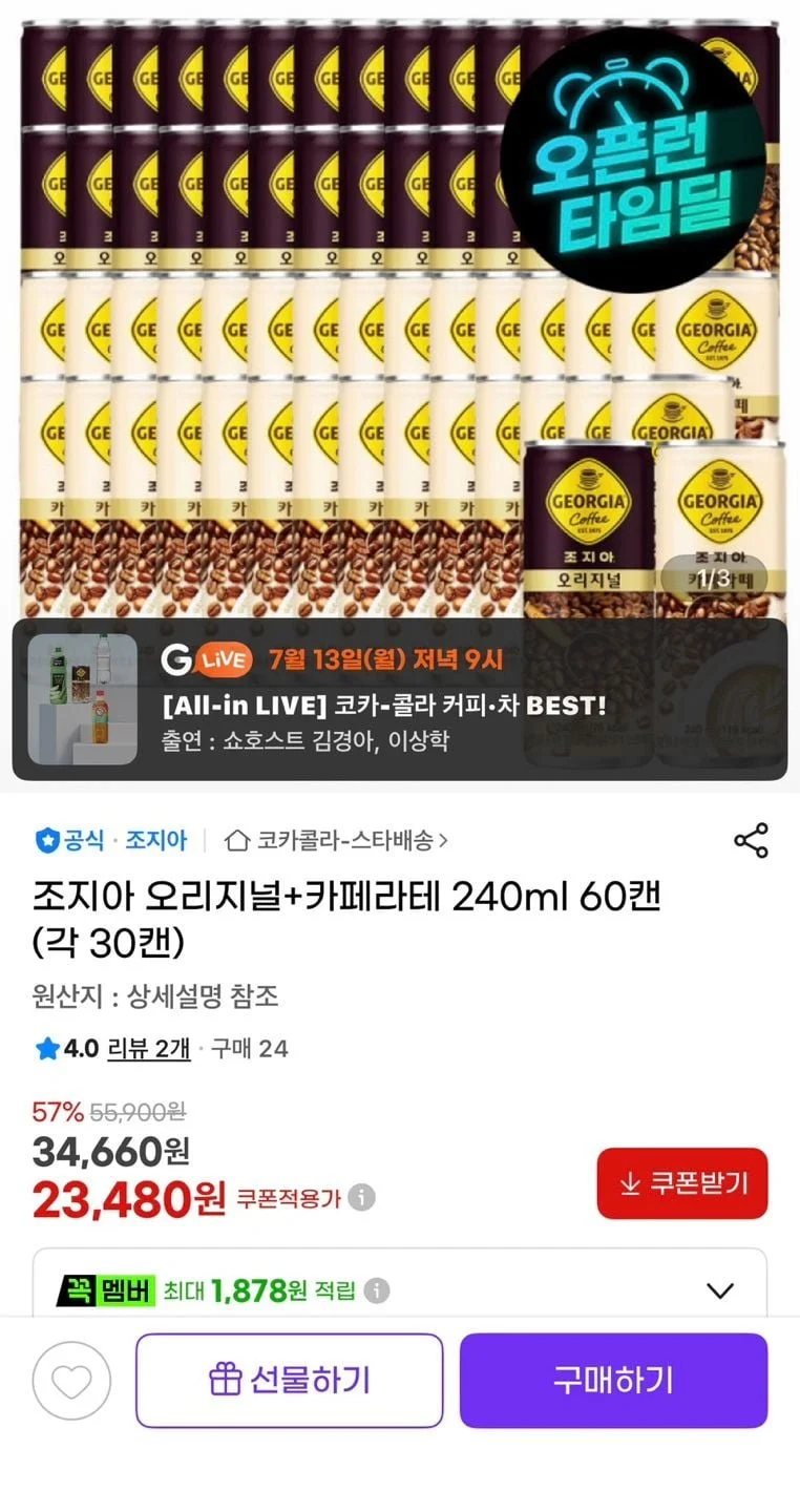 조지아 오리지널+카페라테 240ml 60캔 (각 30캔)
