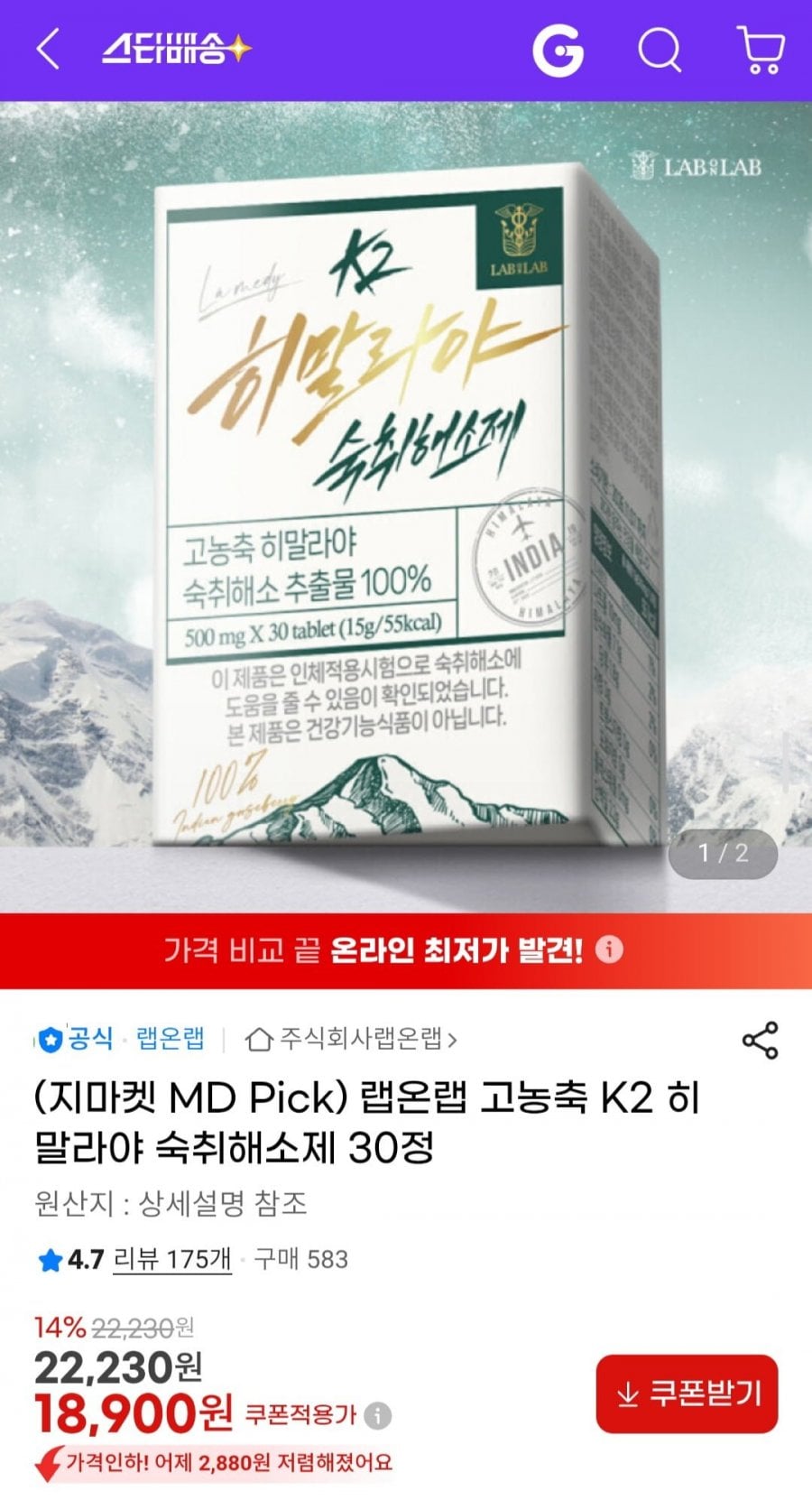 랩온랩 고농축 K2 히말라야 숙취해소제 30정