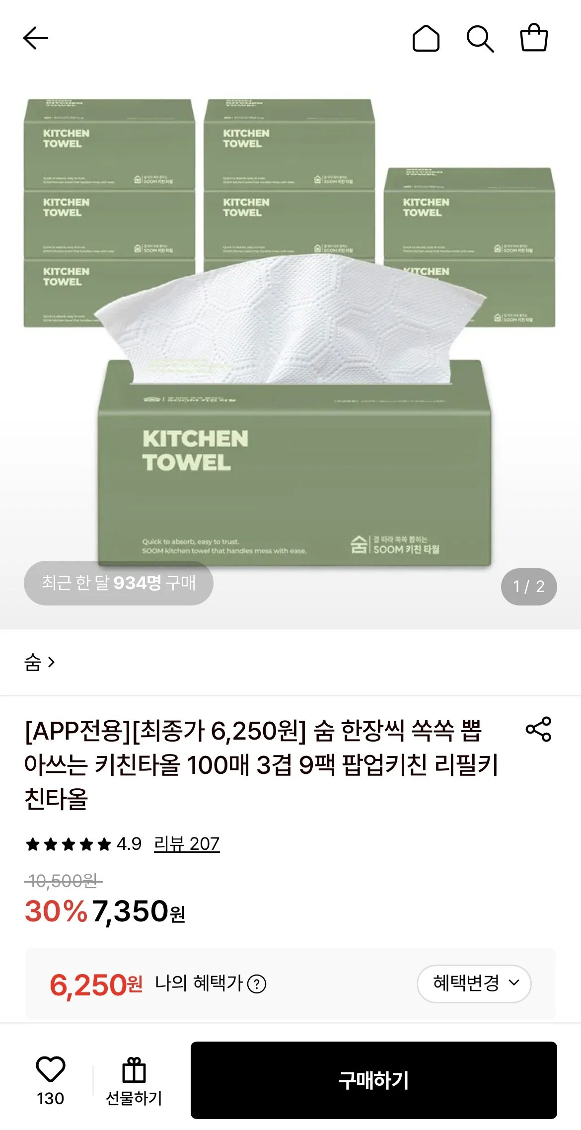 숨 한장씩 쏙쏙 뽑아쓰는 키친타올 100매 3겹 9팩