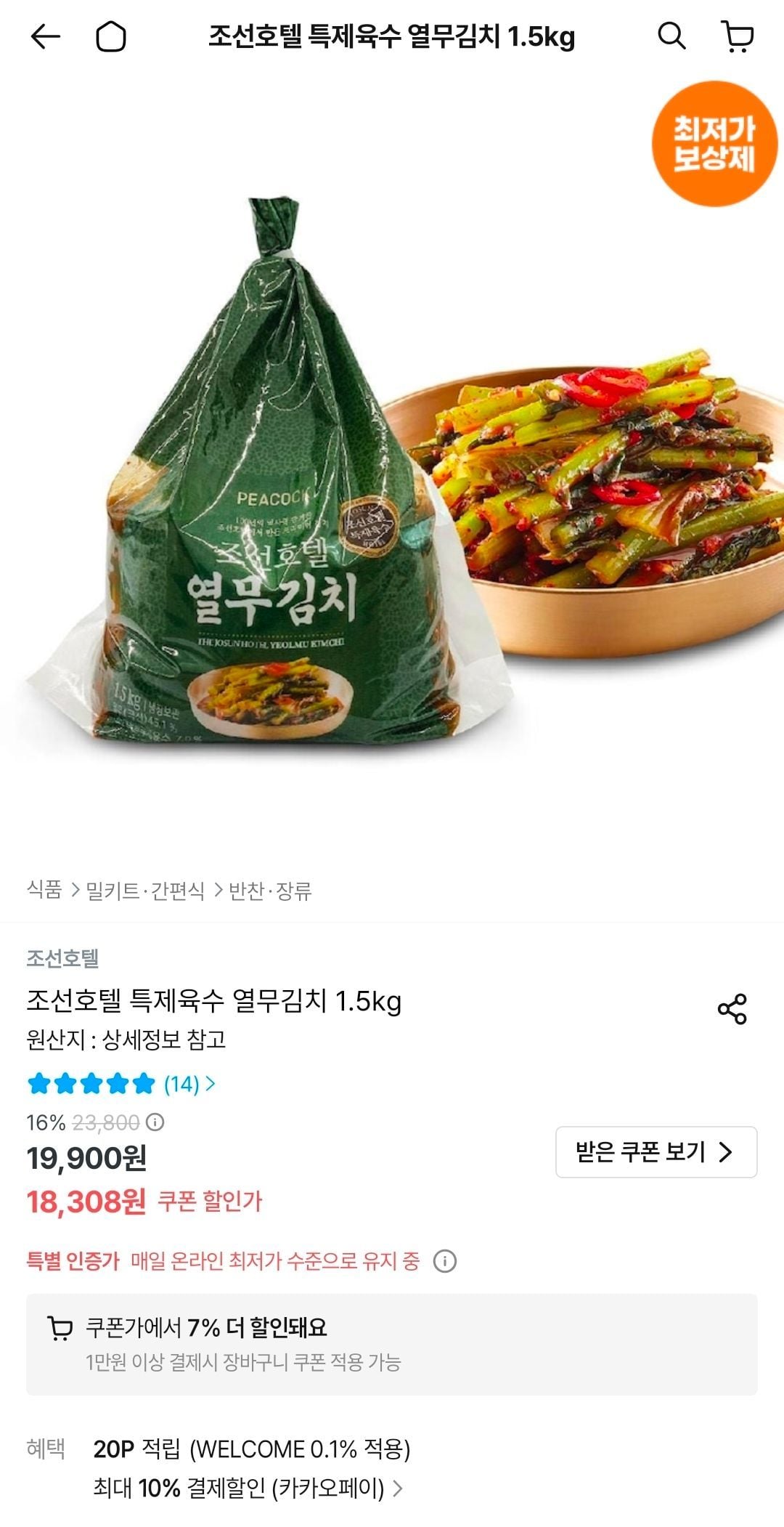 조선호텔 열무김치 1.5kg