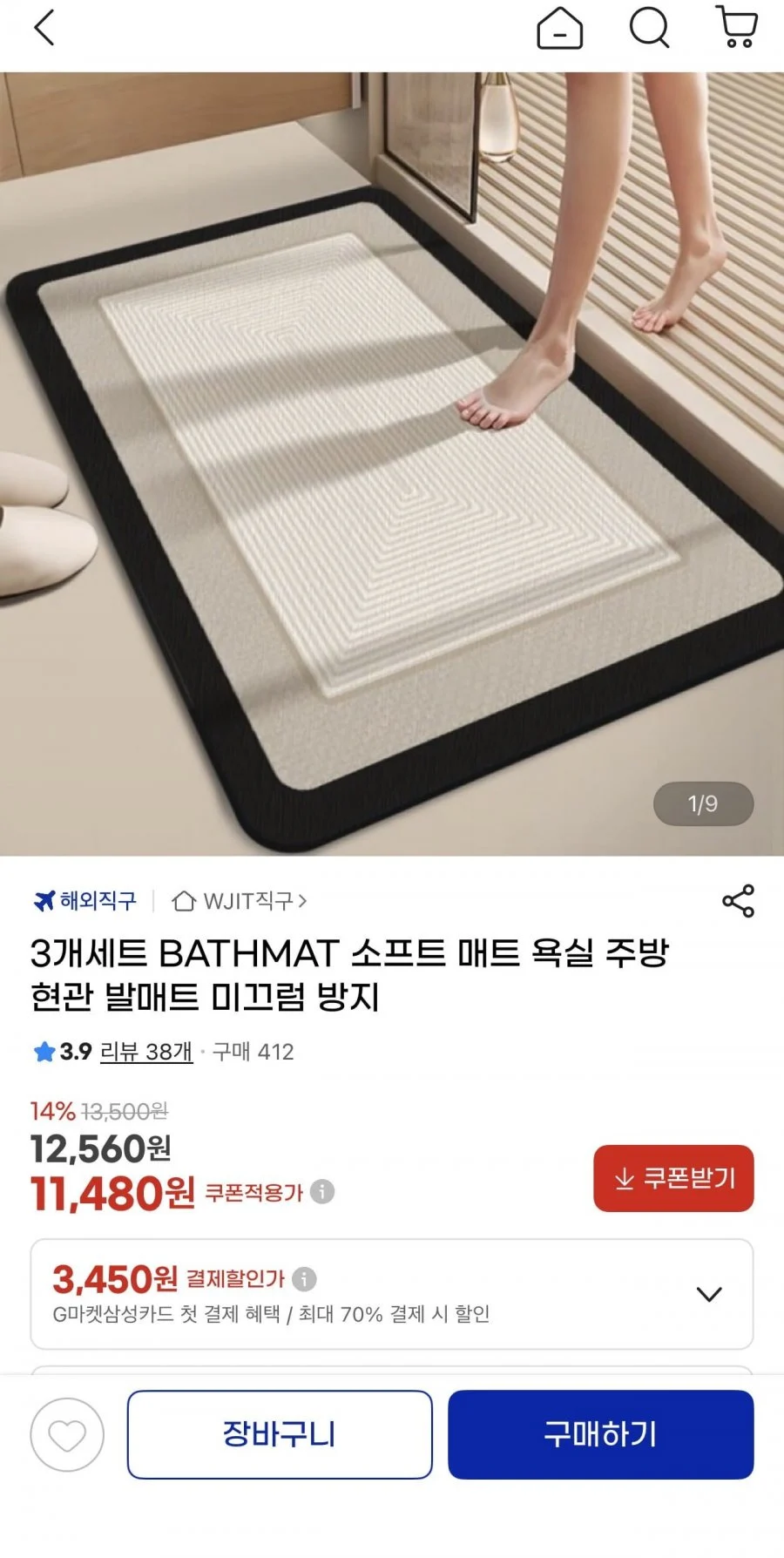 3개세트 BATHMAT 소프트매트 욕실 주방 현관 발매트