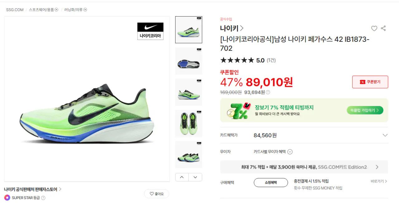 남성 러닝화 입문화 나이키 페가수스 42 IB1873-702
