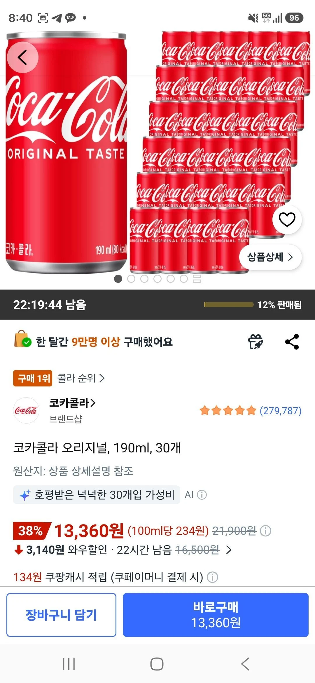 코카콜라 오리지널, 190ml, 30개