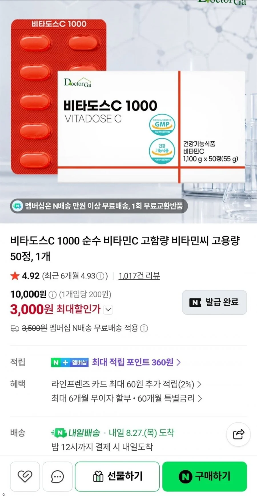 비타도스C 1000 고용량 50정, 1개