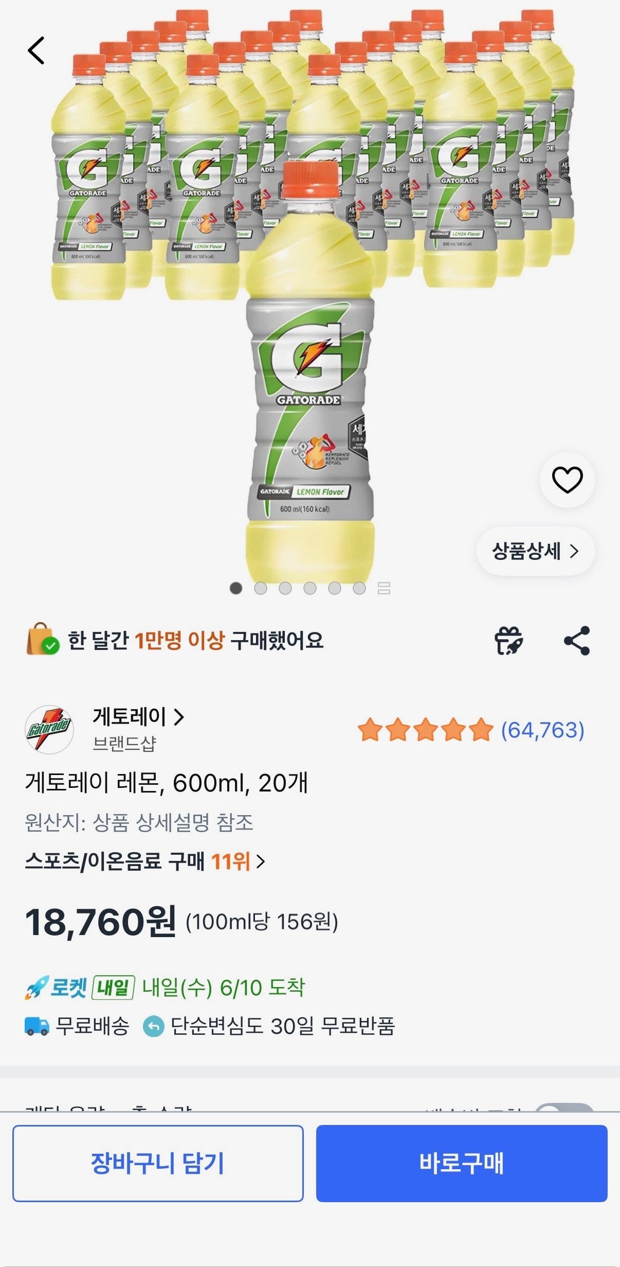 게토레이 레몬, 600ml, 20개