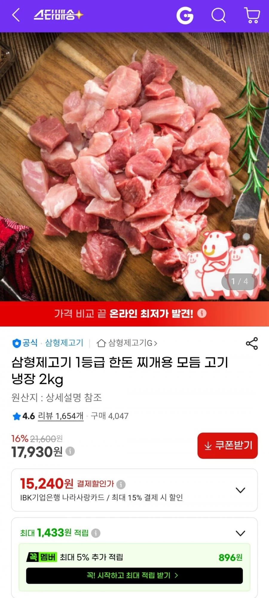 삼형제고기 1등급 한돈 찌개용 모듬 고기 냉장 2kg