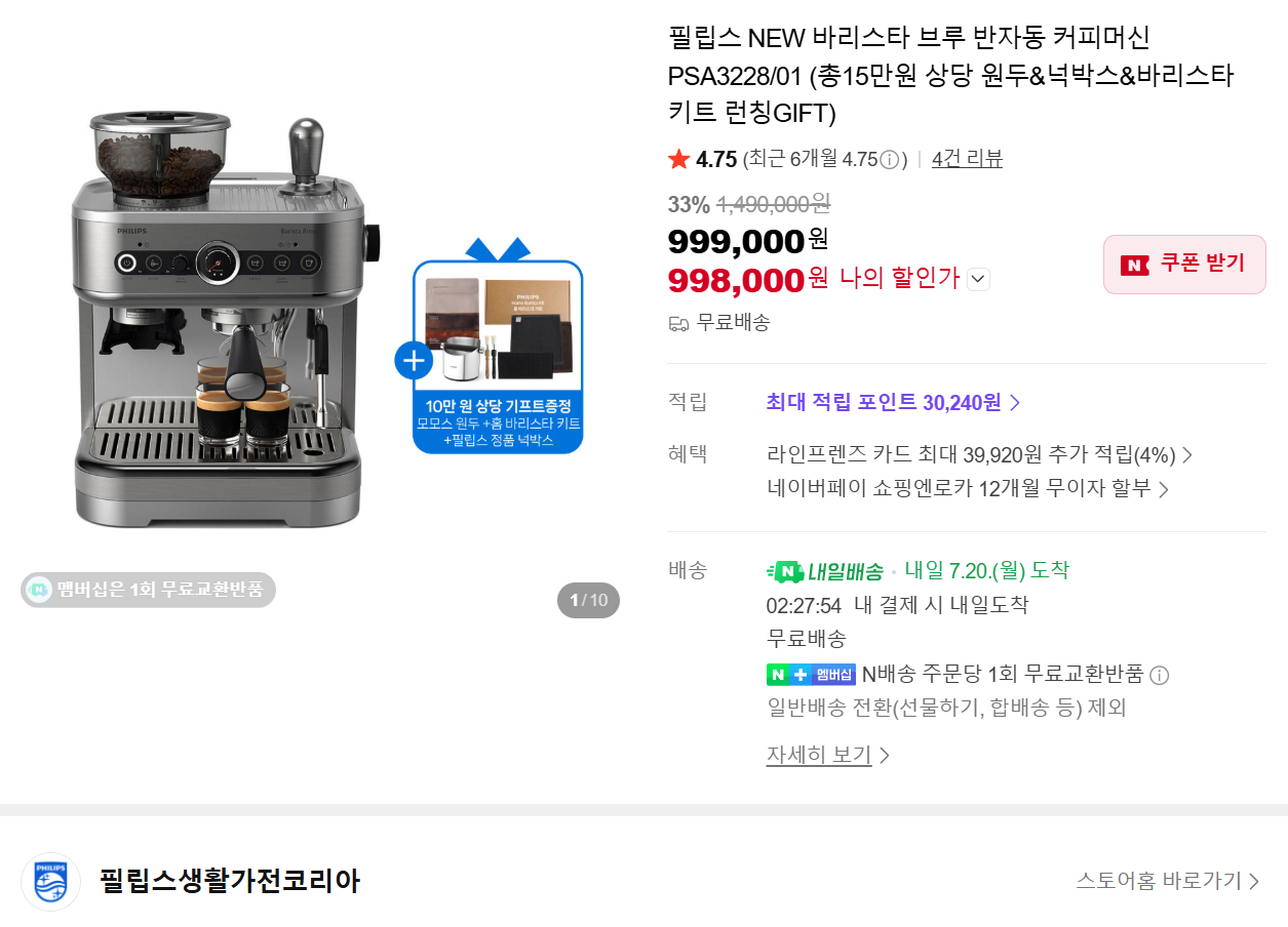 필립스 반자동 바리스타브루 커피머신 PSA3228/01 +증정