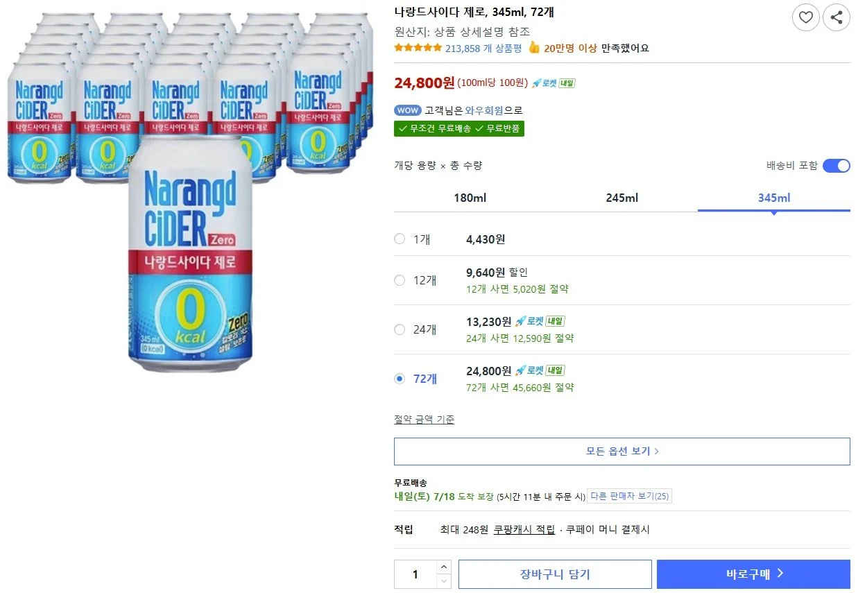 나랑드사이다 345ml 72개