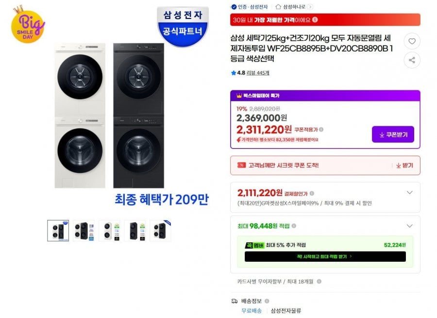 삼성 세탁기25kg+건조기20kg WF25CB8895B+DV20CB8890B