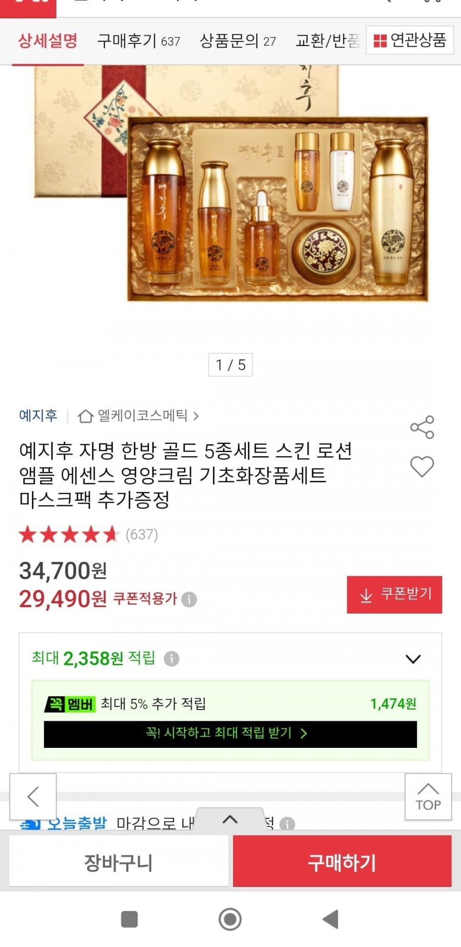 예지후 기초화장품세트 5종