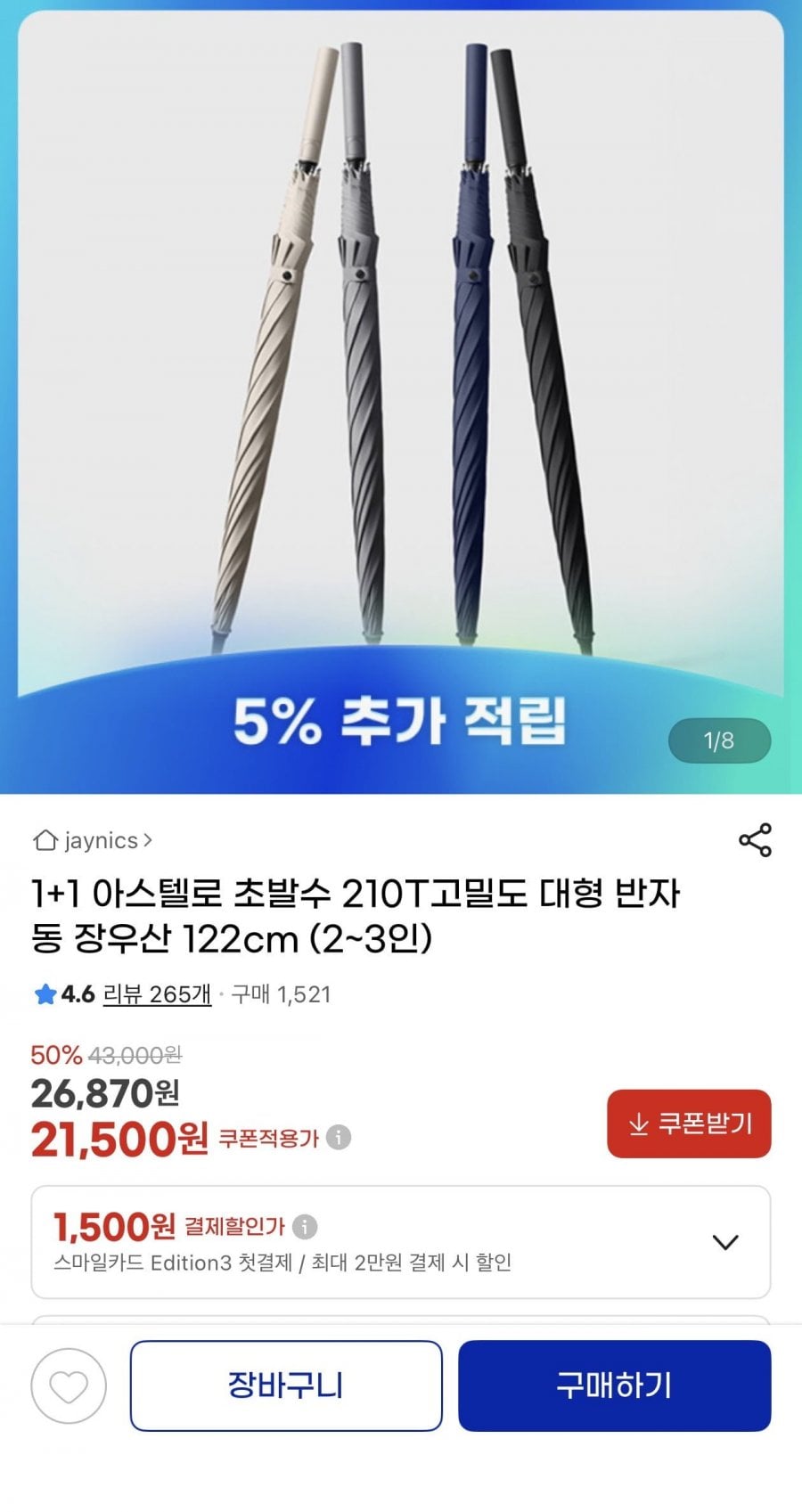 1+1 아스텔로 초발수 210T고밀도 대형 반자동 장우산