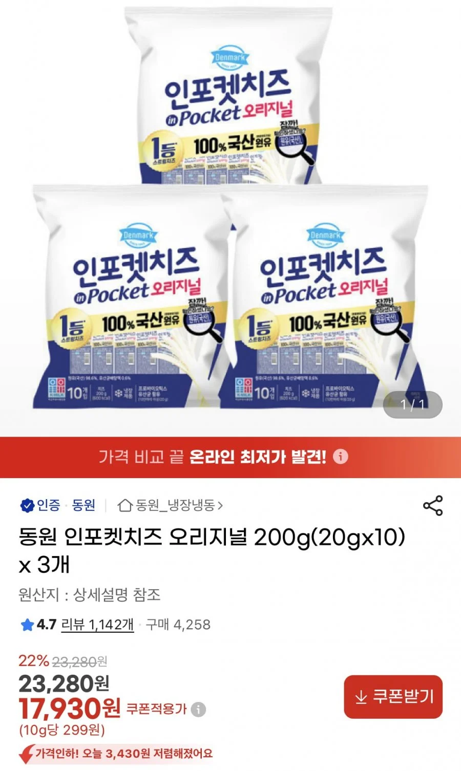 동원 인포켓치즈 오리지널 20gx30개