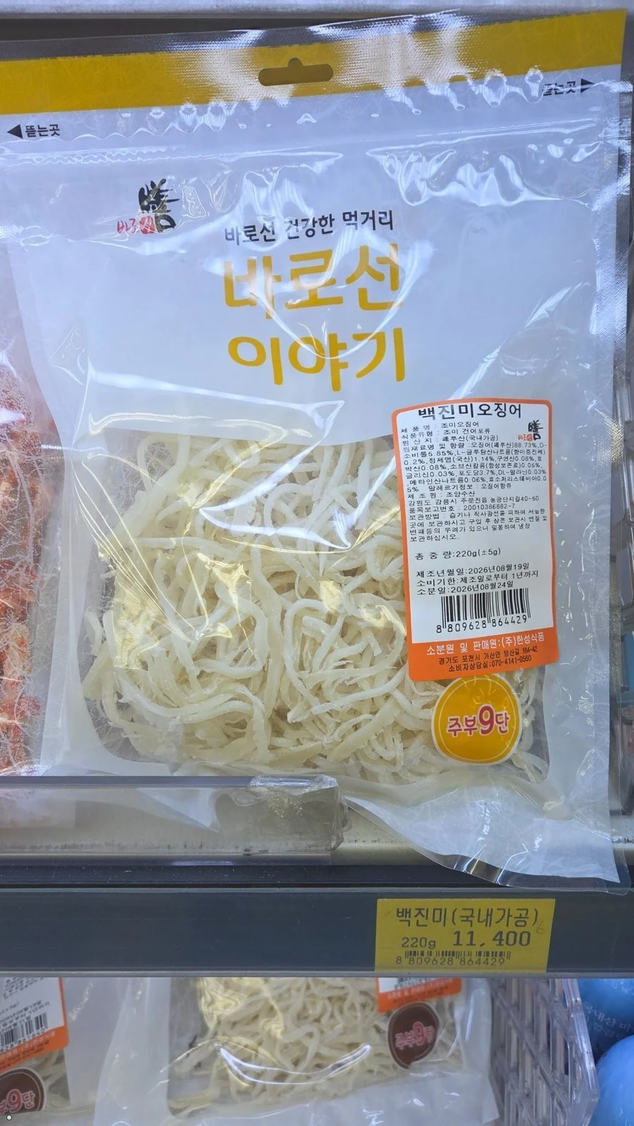 진미채 1kg