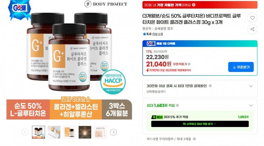 바디프로젝트 글루타치온 화이트 콜라겐 정 3~6개월분 180정