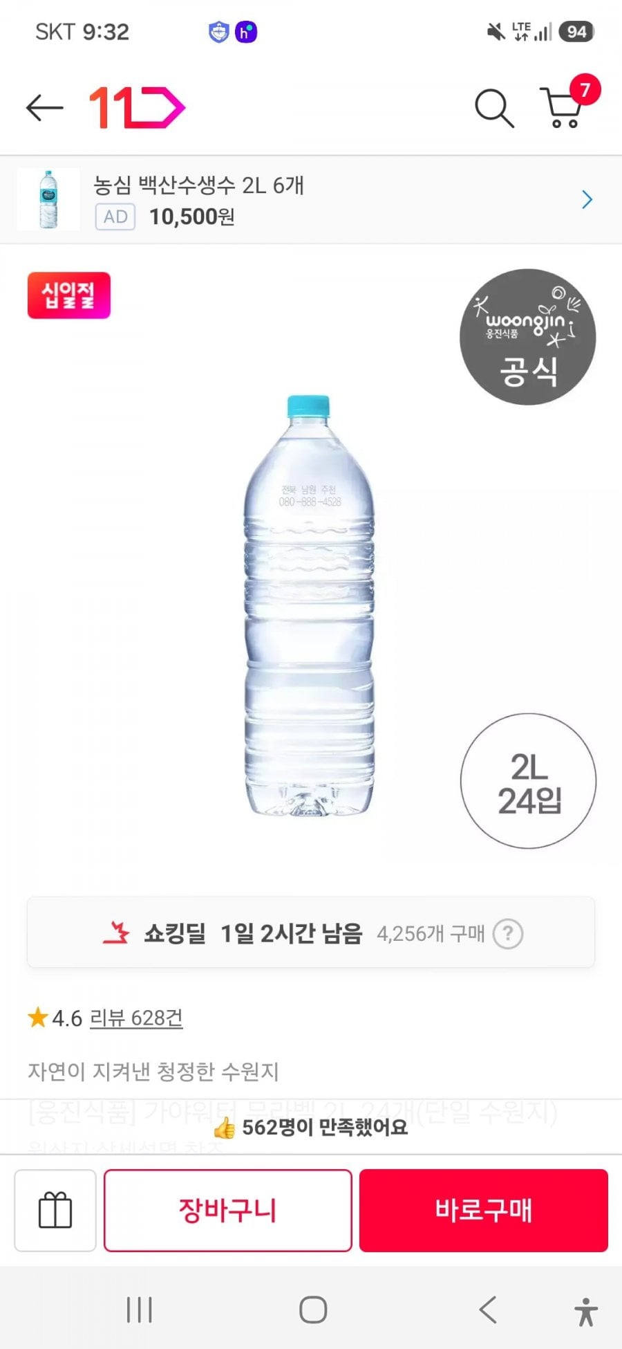 가야G워터 2L 72통