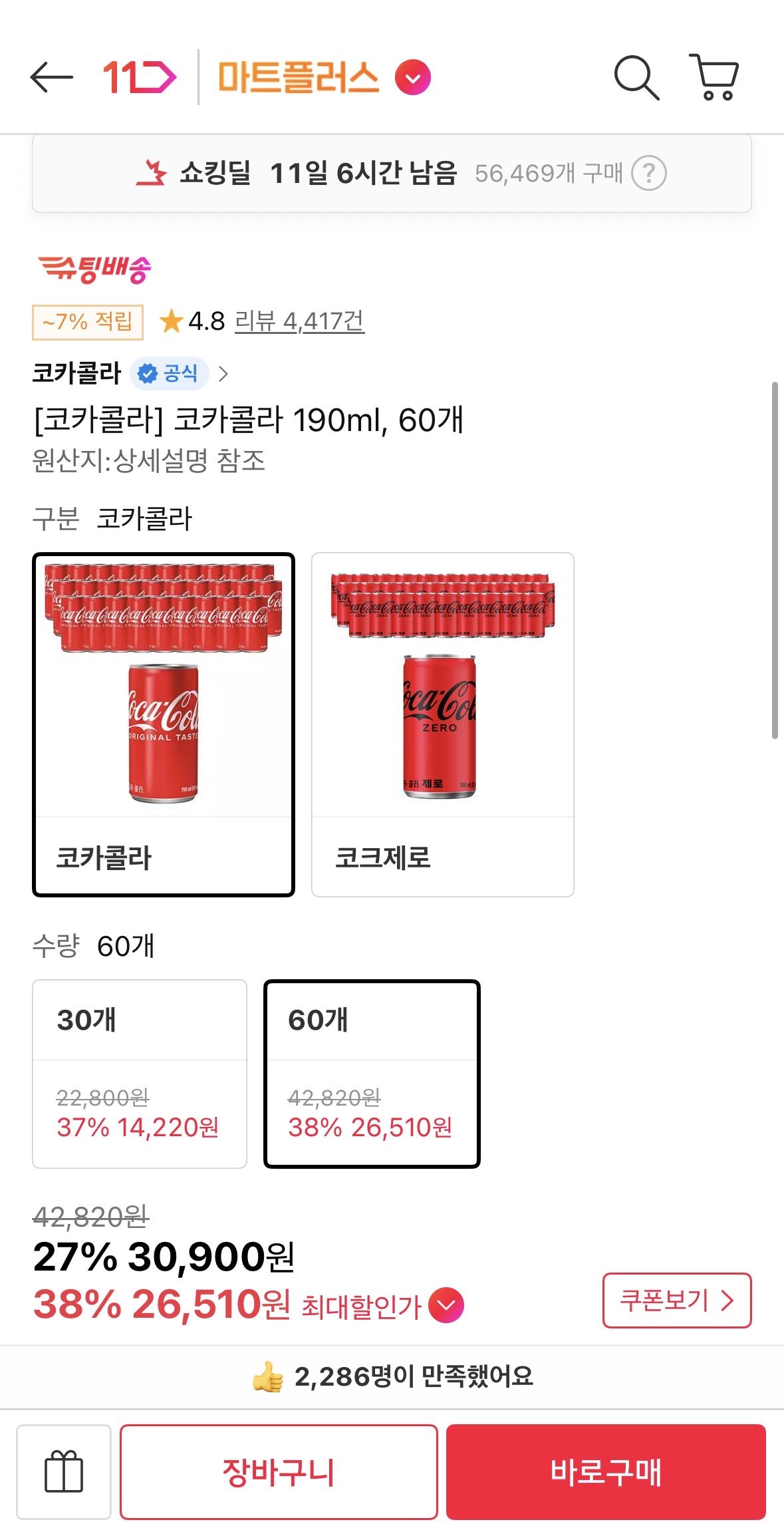코카콜라 190ml, 60개
