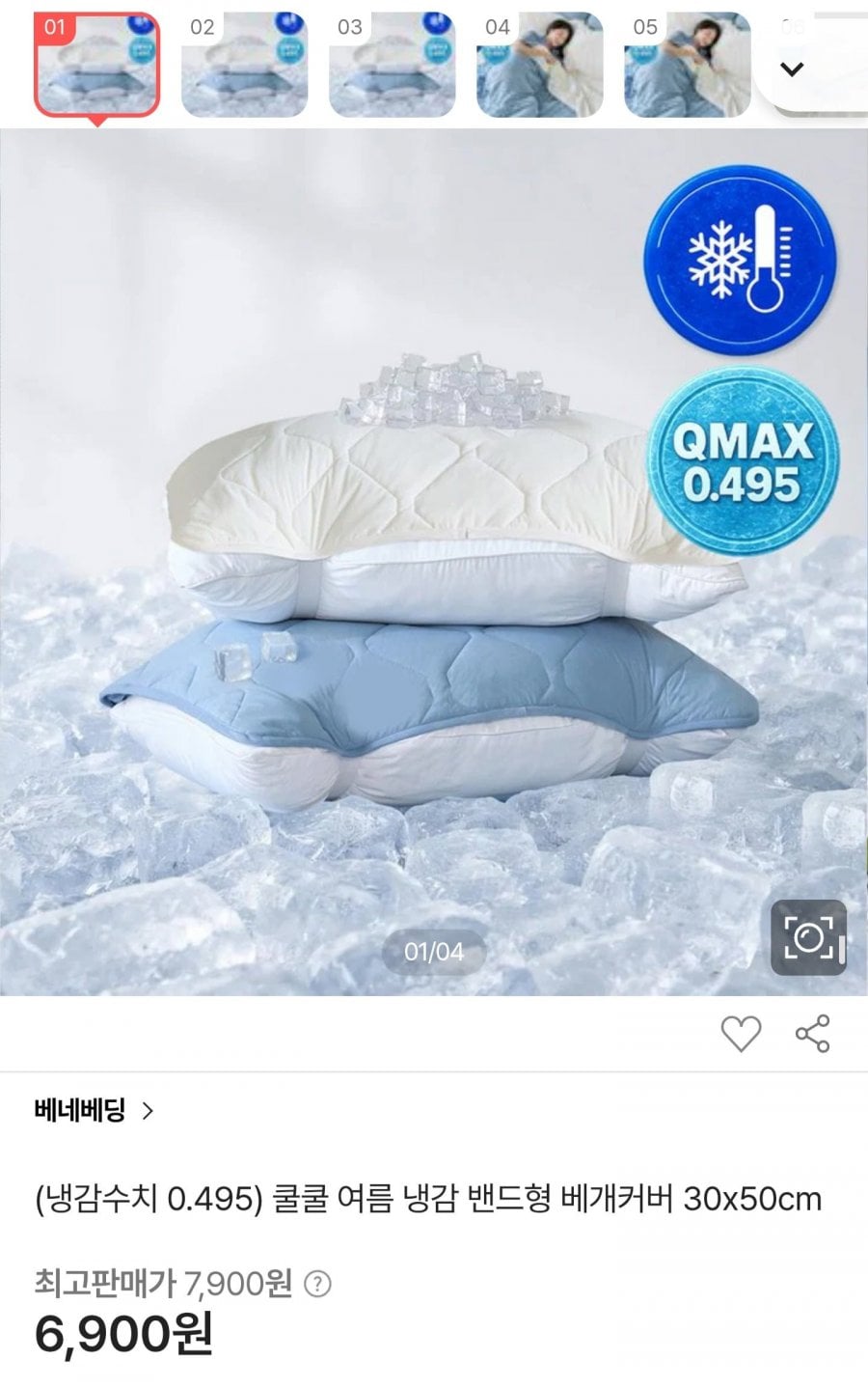 베네베딩 쿨쿨 여름 냉감 밴드형 베개커버 30x50cm