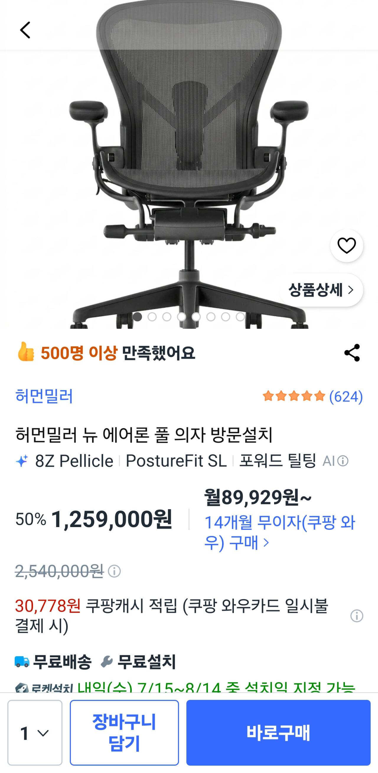 허먼밀러 뉴 에어론 풀 의자 방문설치