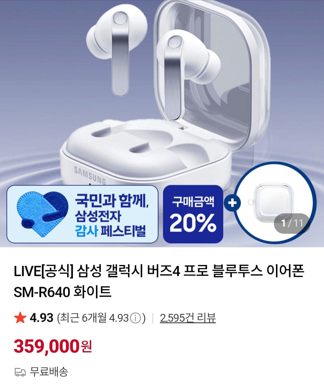 삼성 갤럭시 버즈4 프로 블루투스 이어폰