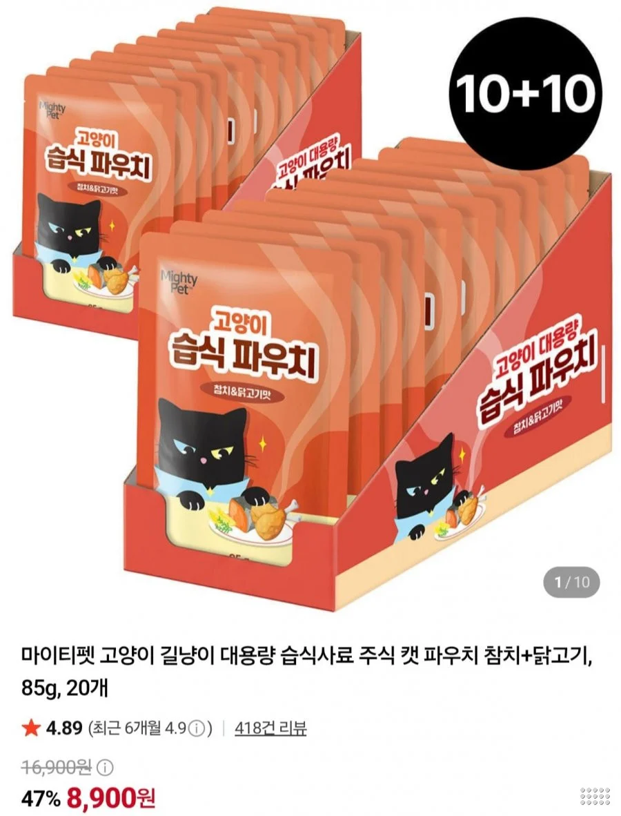 마이티펫 고양이 습식사료 캣 파우치 85g 20개