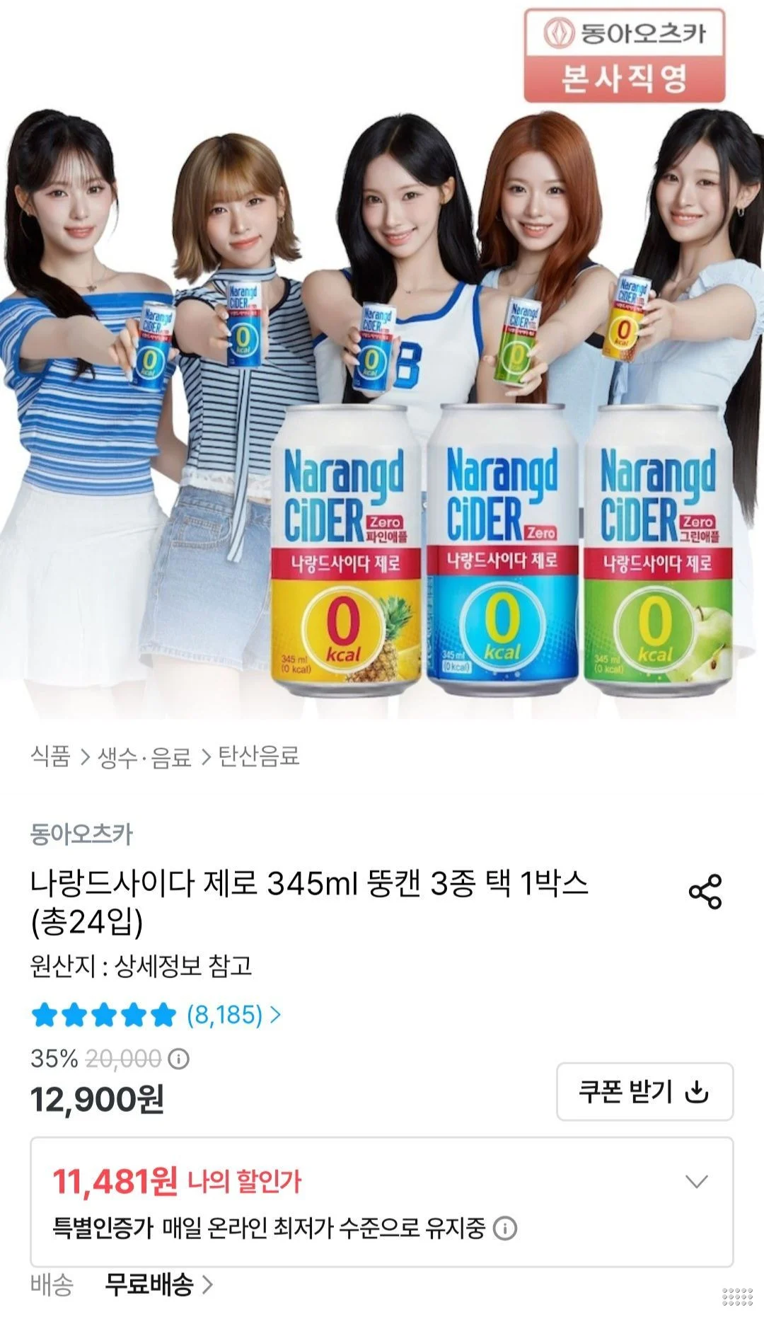 나랑드사이다 제로 345ml 뚱캔 3종 48캔