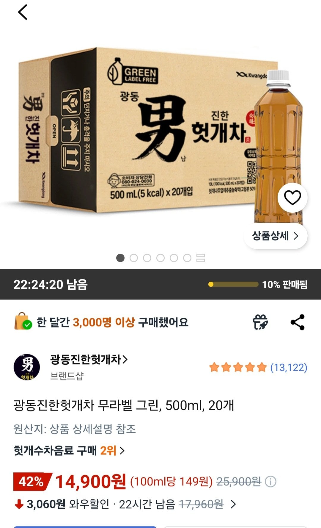 광동진한헛개차 무라벨 그린, 500ml, 20개