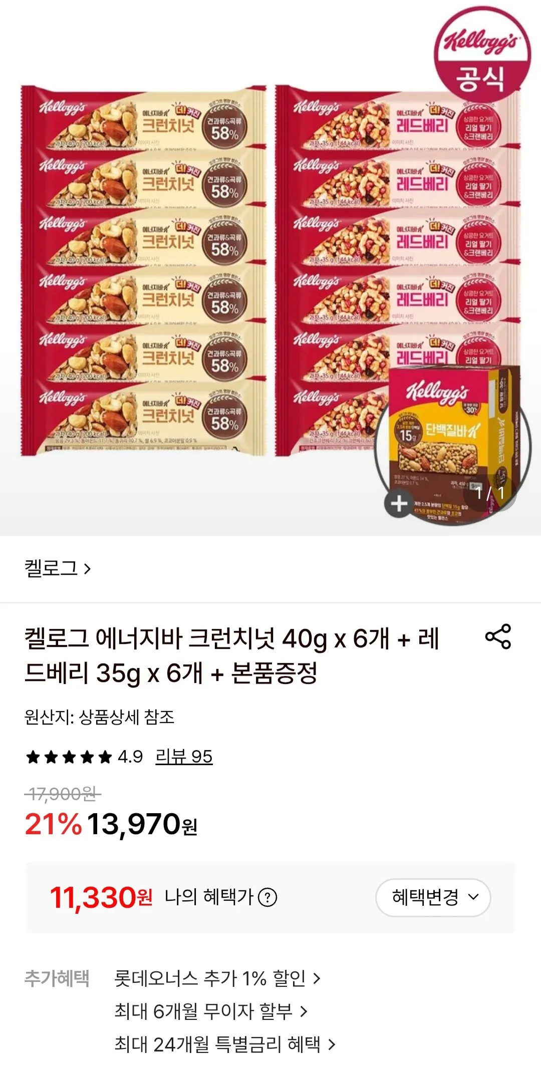 켈로그 에너지바 크런치넛 40g x 6개 + 레드베리 35g x 6개 + 단백질바K 50g x 9개
