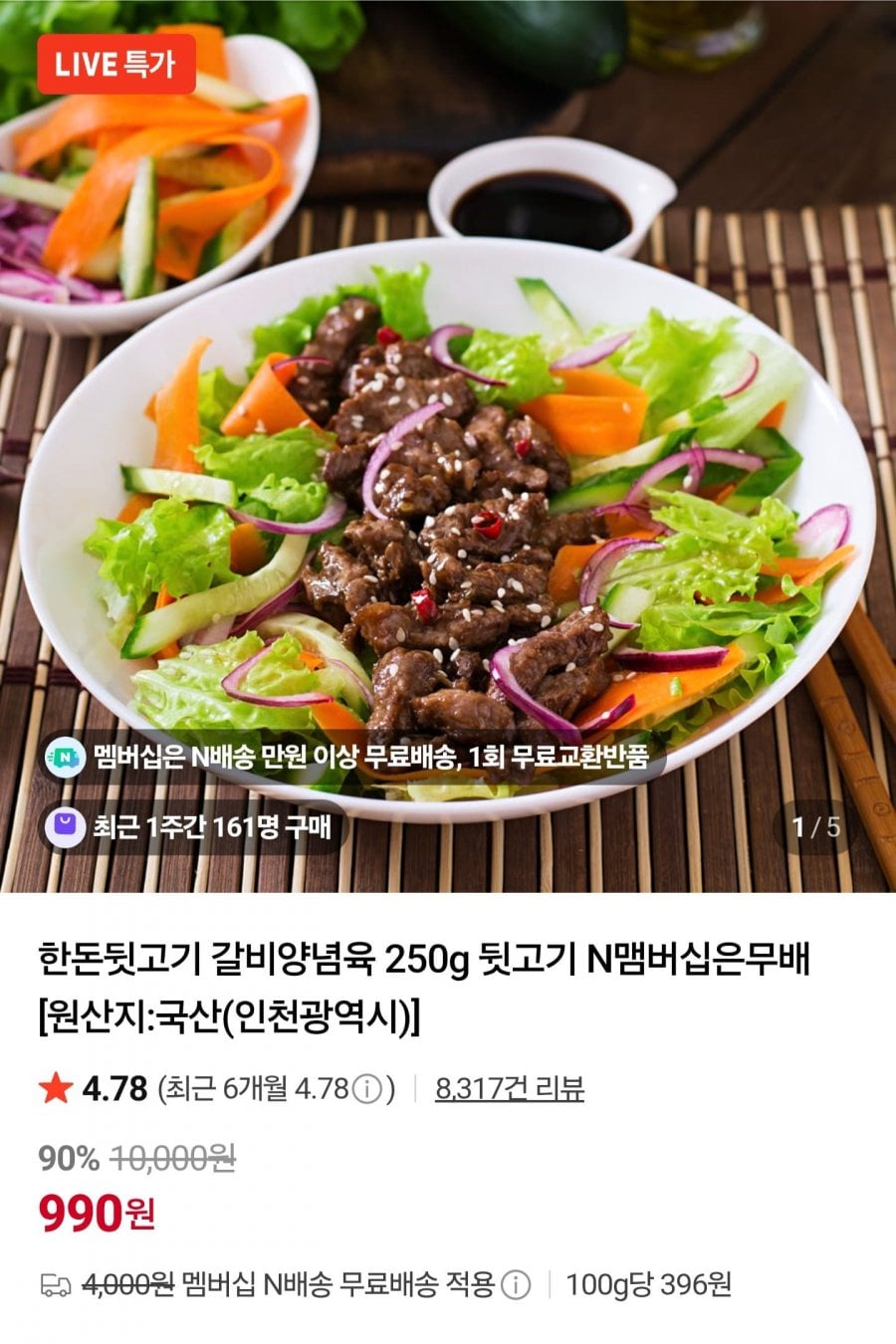 한돈뒷고기 갈비양념육 250g