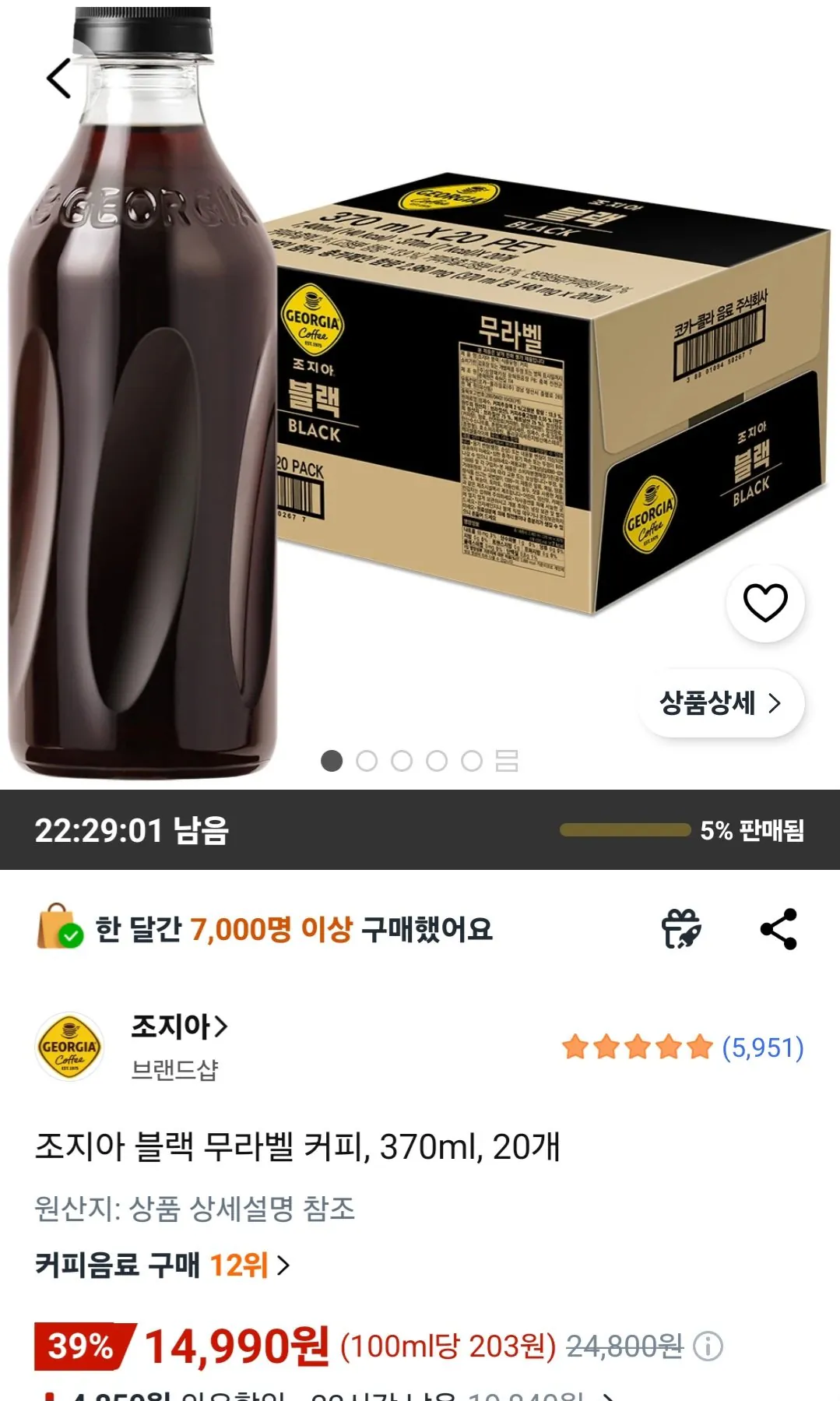 조지아 블랙 무라벨 커피, 370ml, 20개