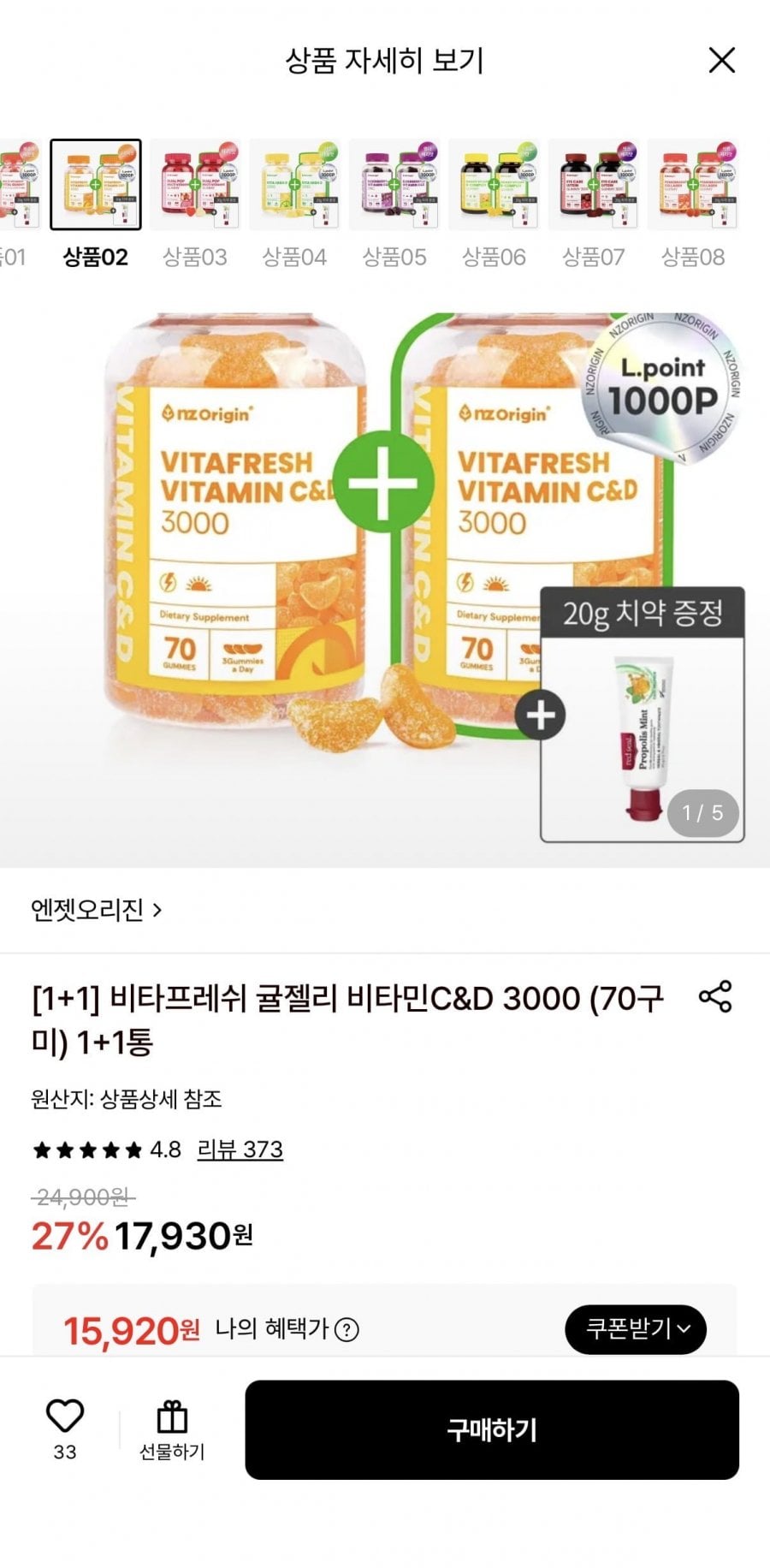 엔젯오리진 비타프레쉬 귤젤리 비타민C&D 3000 70구미1+1통 + 20g 치약증정