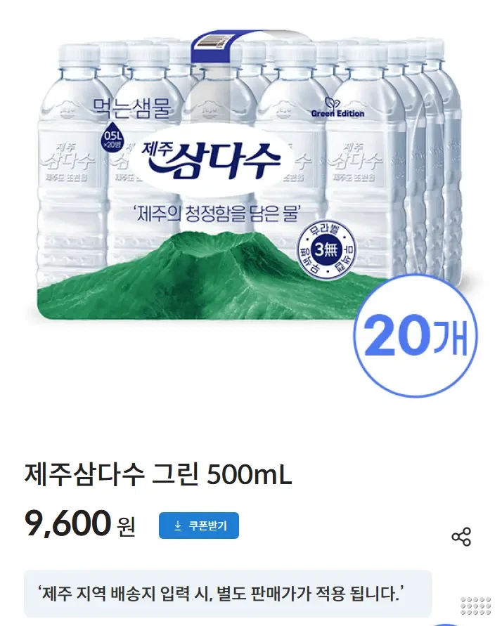 제주삼다수 500mL 20개 X 4팩 (총 80개)